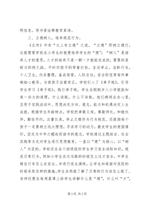 书香浸润立德树人.docx