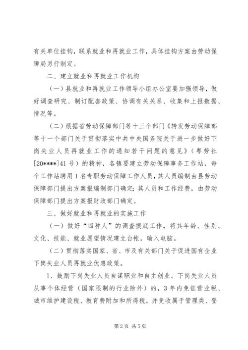 做好县就业再就业工作意见.docx