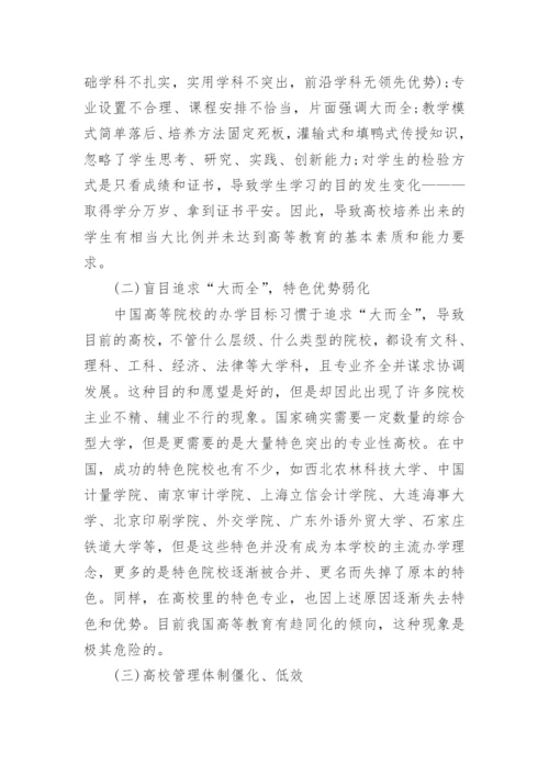 浅议高等教育论文发表.docx