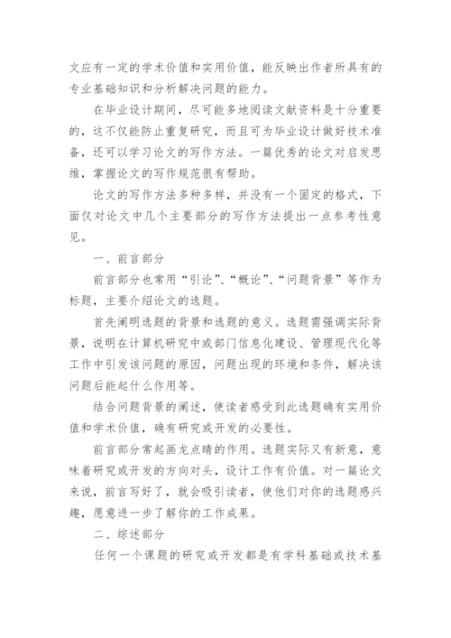 硕士论文总结怎么写.docx