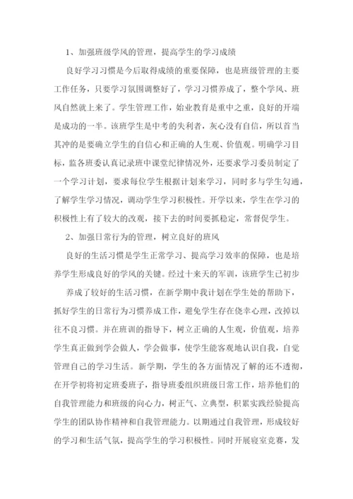班主任工作计划高中(7篇).docx