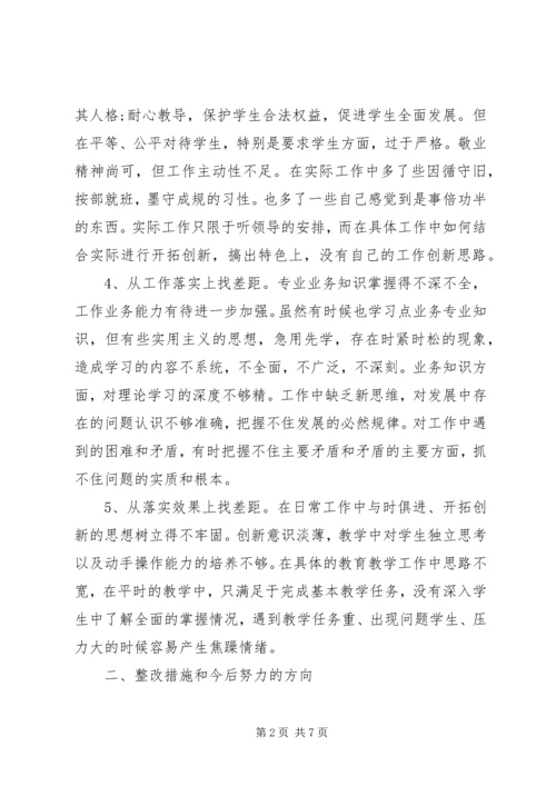 五找个人自我剖析材料.docx