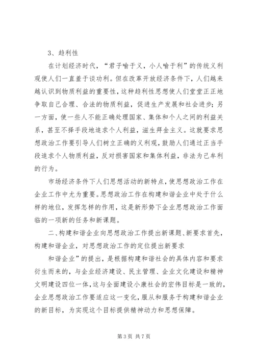 发挥院领导在医院思想政治工作工作中的关键作用 (2).docx