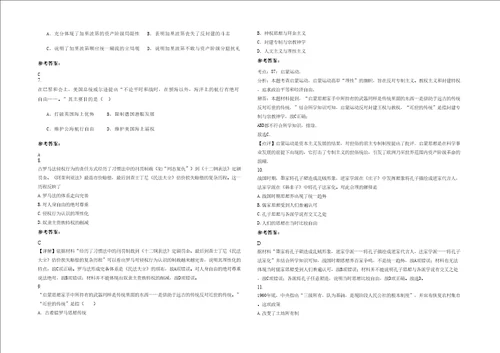 20202021学年湖南省邵阳市高田中学高二历史期末试题含解析