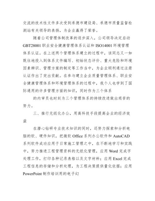 建筑施工专业技术工作总结.docx