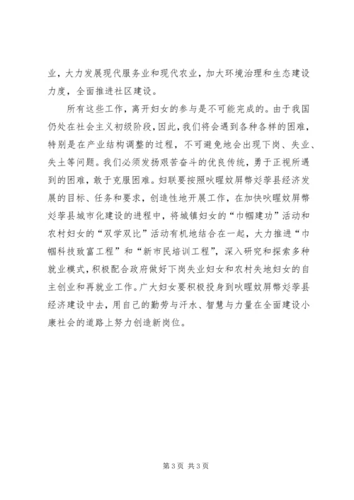 县委副书记在纪念＂三八＂妇女节大会上的讲话稿.docx