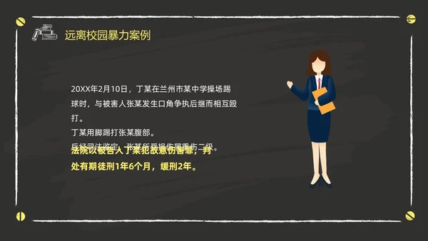 黑色黑板风卡通儿童懂法守法与法同行422日世界法律日主题班