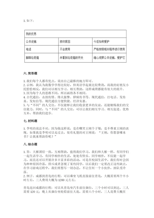 部编版三年级下册道德与法治期末测试卷含完整答案【典优】.docx