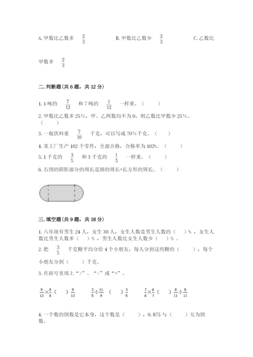 小学数学六年级上册期末考试试卷及完整答案1套.docx