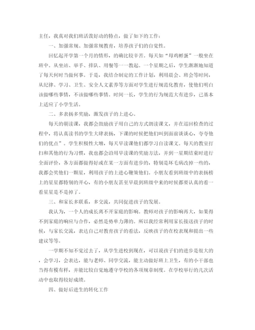 精编之一年级班主任工作总结报告范文.docx