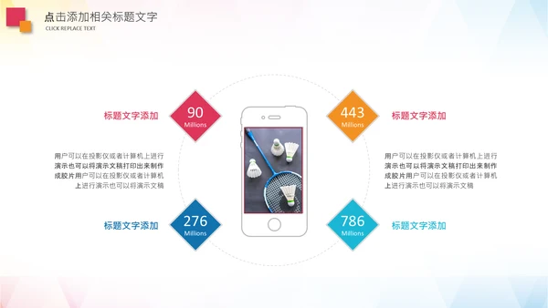 羽毛球比赛协会教学PPT模板体育运动会