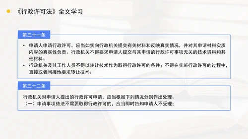 新修订中华人民共和国行政许可法全文解读学习PPT