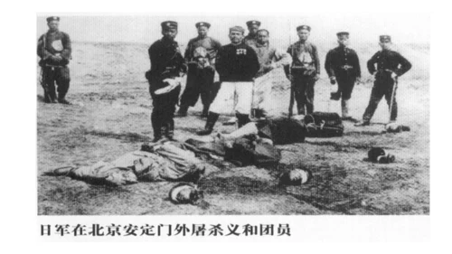 第一课第四框义和团运动与八国联军侵华战争（课件）