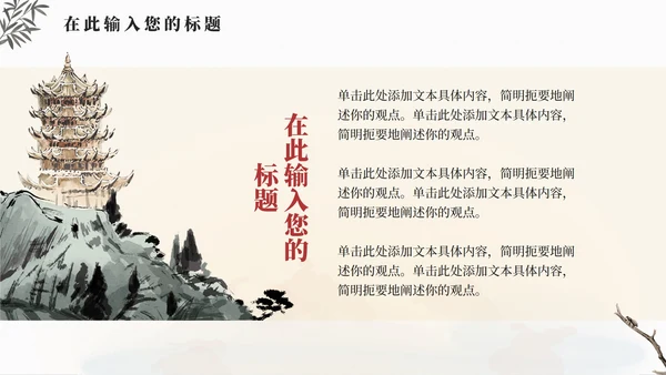 古风中国风水墨工作PPT模板