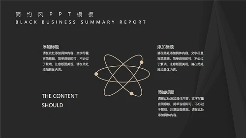 酷黑商务风总结汇报PPT模板