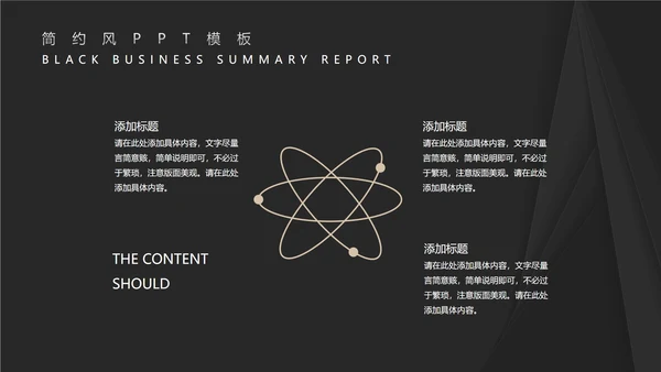 酷黑商务风总结汇报PPT模板