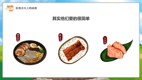 中小学节约粮食主题班会通用PPT模板