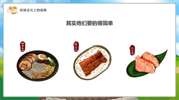 中小学节约粮食主题班会通用PPT模板