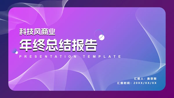 蓝紫渐变科技风毛玻璃PPT模板