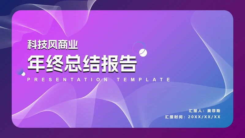 蓝紫渐变科技风毛玻璃PPT模板