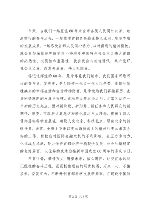 国庆60周年思想汇报.docx