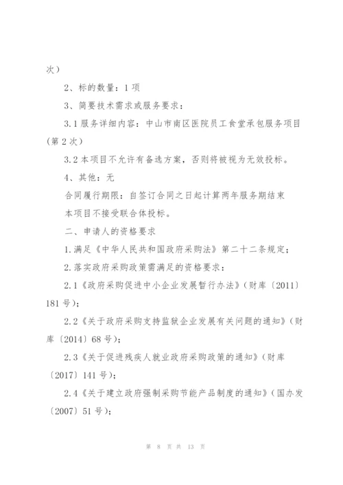 食堂外包服务投标文件.docx