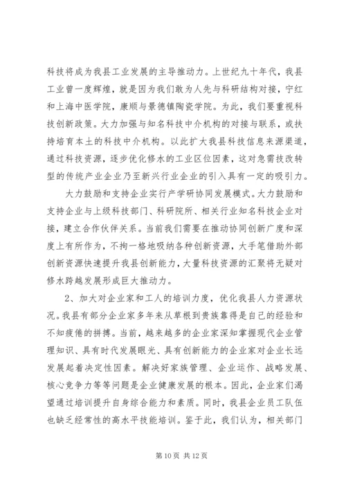 县工业经济发展调研报告.docx