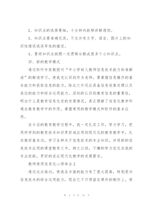 教师使用信息化心得体会.docx