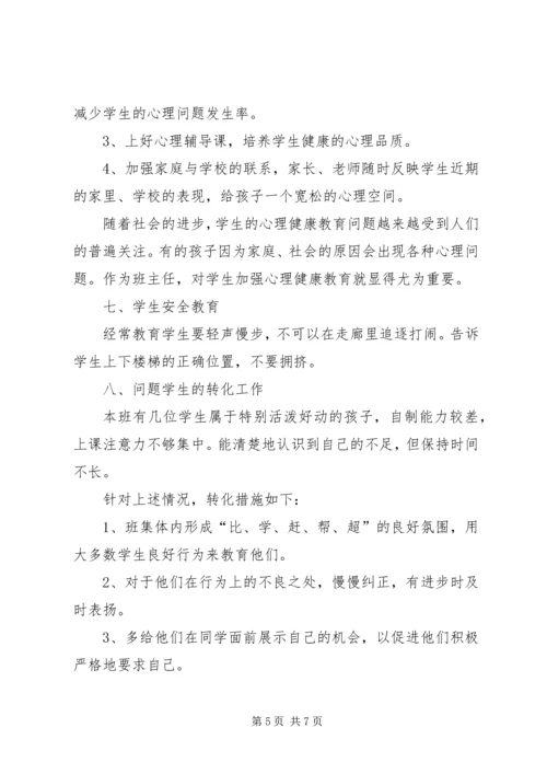 新学期五年级班主任工作计划书.docx