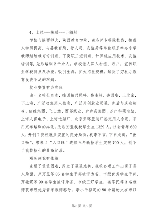 县职教中心创建文明校园情况汇报.docx