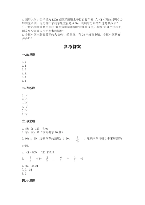 人教版六年级上册数学期末测试卷（黄金题型）word版.docx