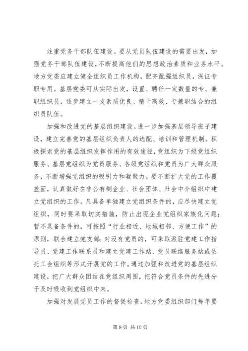 新形势下发展党员意见 (2).docx