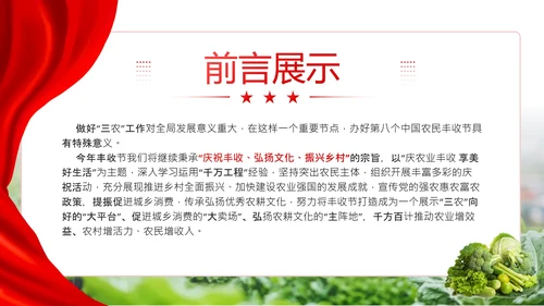 红色简约风中国农民丰收节宣传介绍主题活动通用PPT模板