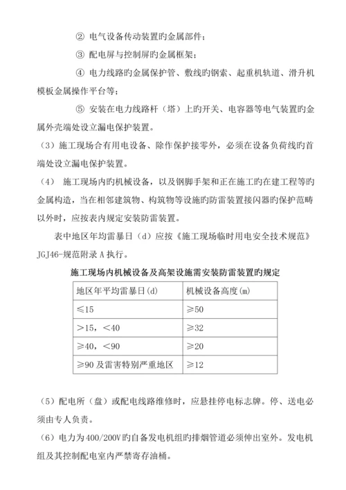 关键工程综合施工现场临时用电安全监理标准细则.docx