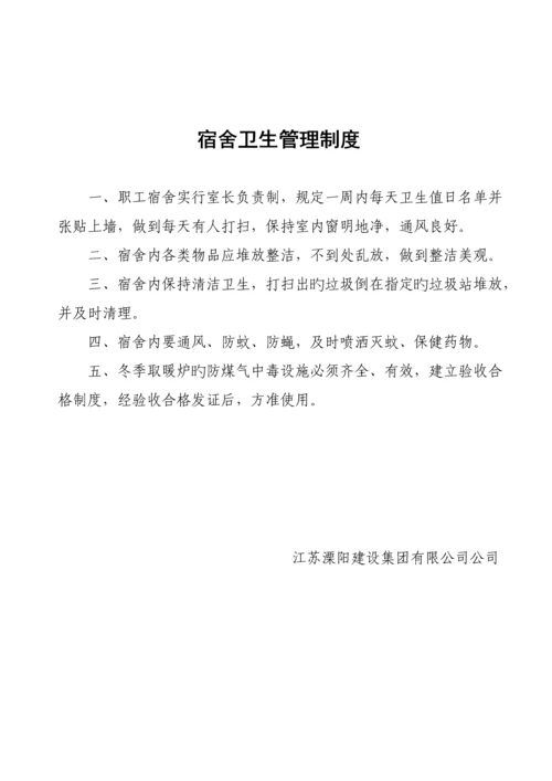 优质建筑安全生产管理新版制度全套安全资料必备.docx