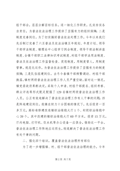 乡镇普法依法治理经验交流材料.docx