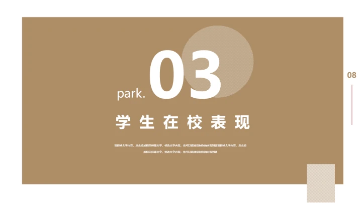 小学期末总结家长会班主任通用PPT模版