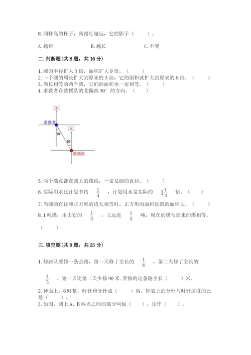 小学六年级上册数学期末测试卷重点.docx