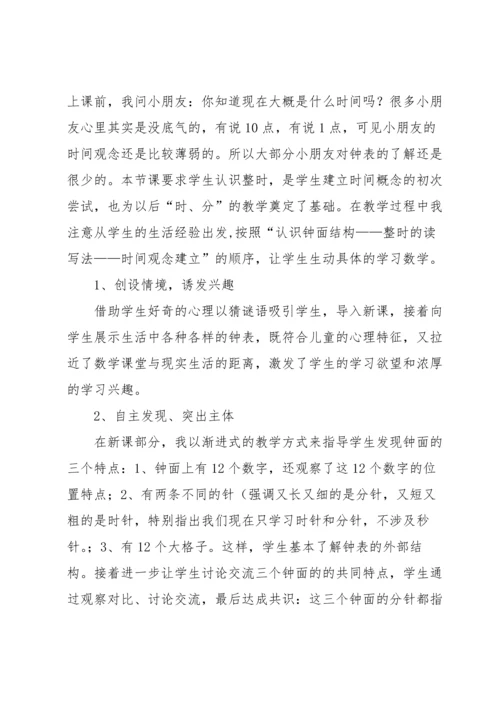 认识钟表教学反思.docx