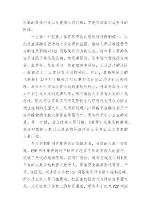 论刑法学毕业论文.docx