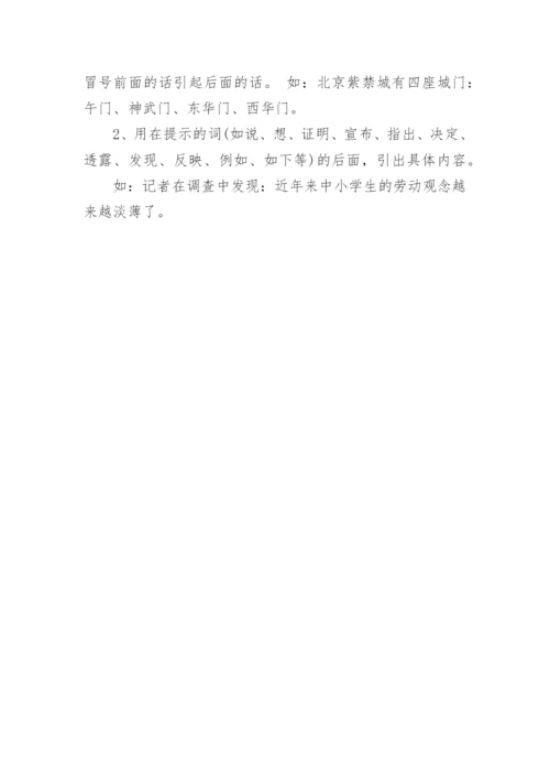 语文破折号的用法及练习题.docx