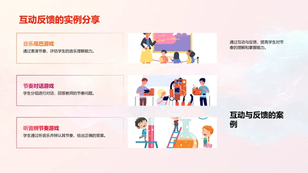 音乐节奏游戏教学