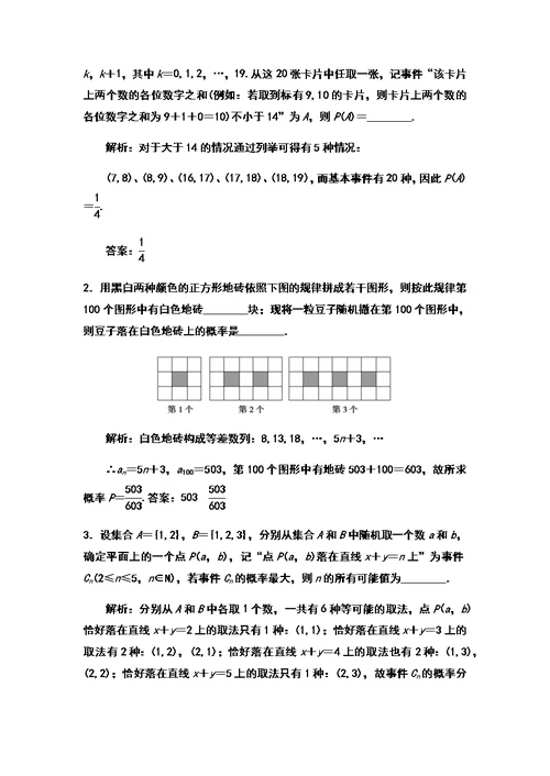 高考数学复习-概率的应用