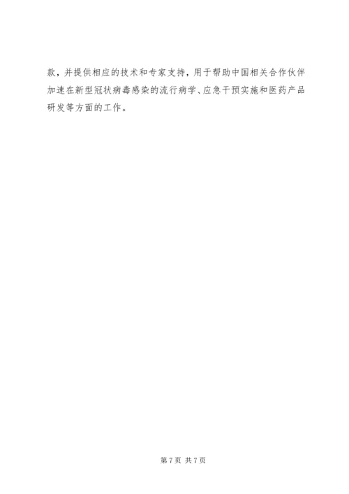 社会各组织联合抗击新冠疫情情况报告.docx