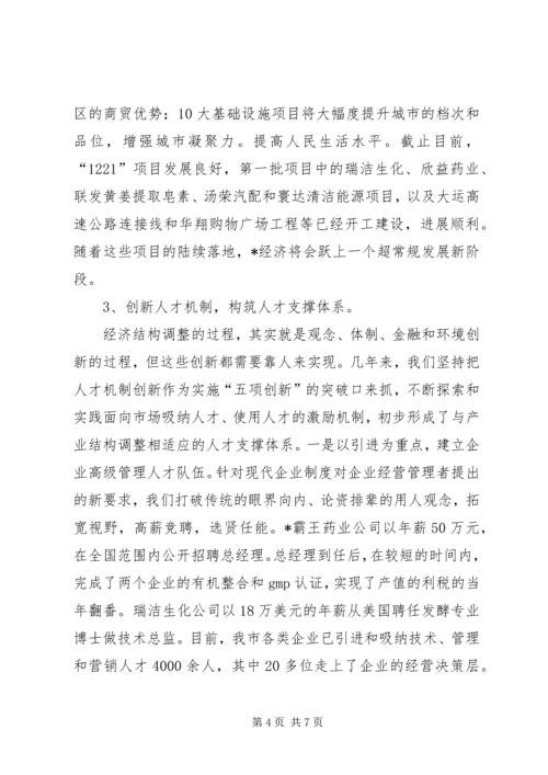 市加快实现四市目标工作会发言.docx