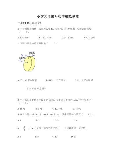 小学六年级升初中模拟试卷带精品答案.docx