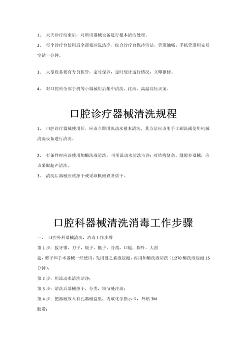 口腔诊所标准规章核心制度.docx