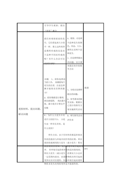 《生物的变异》教学设计112019.docx