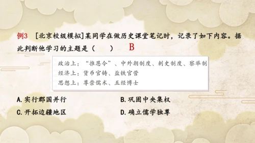 第三单元 秦汉时期：统一多民族封建国家的建立和巩固  单元复习课件（27张PPT）