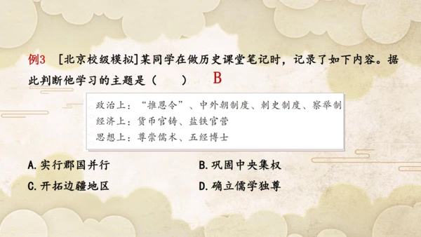 第三单元 秦汉时期：统一多民族封建国家的建立和巩固  单元复习课件（27张PPT）